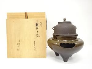 釜師　菊池政光造　唐銅　朝鮮風炉